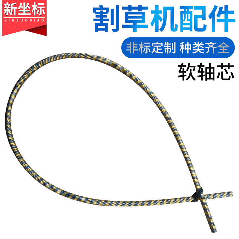 軟軸 定制背負(fù)式割草機割灌機軟軸芯綠籬機采茶機軟軸割草機配件